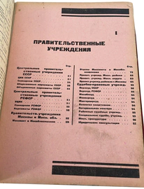 The antique leather-bound book "All of Moscow. Address and reference book" 1930.